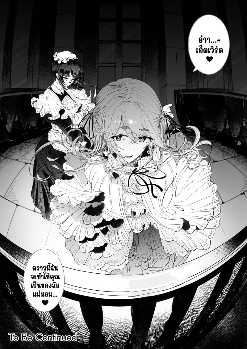 สาวใช้ของสุภาพบุรุษ โซฟี 7